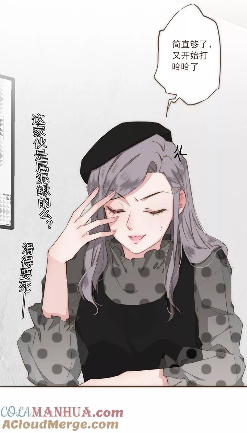 《特殊恋人攻略 LoveLock》第23话 第23页