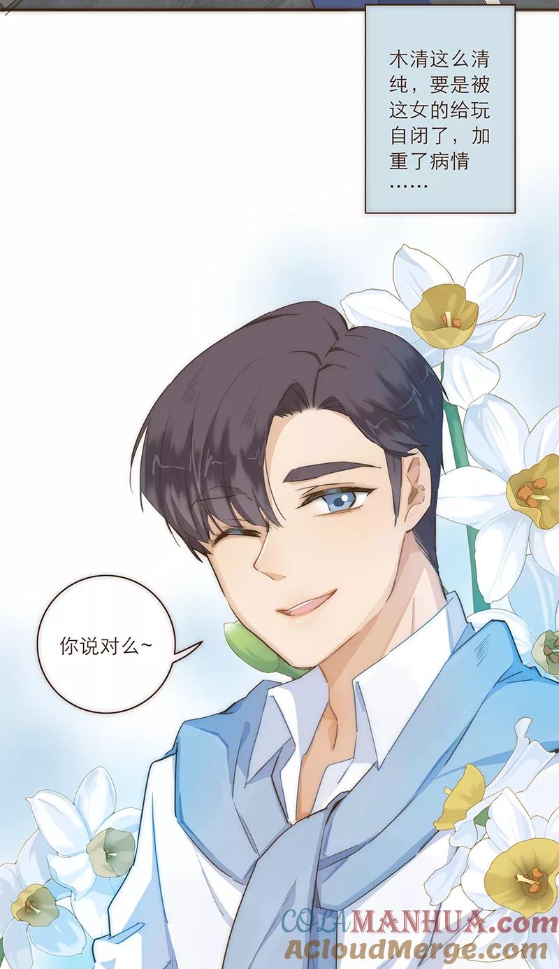 《特殊恋人攻略 LoveLock》第23话 第13页