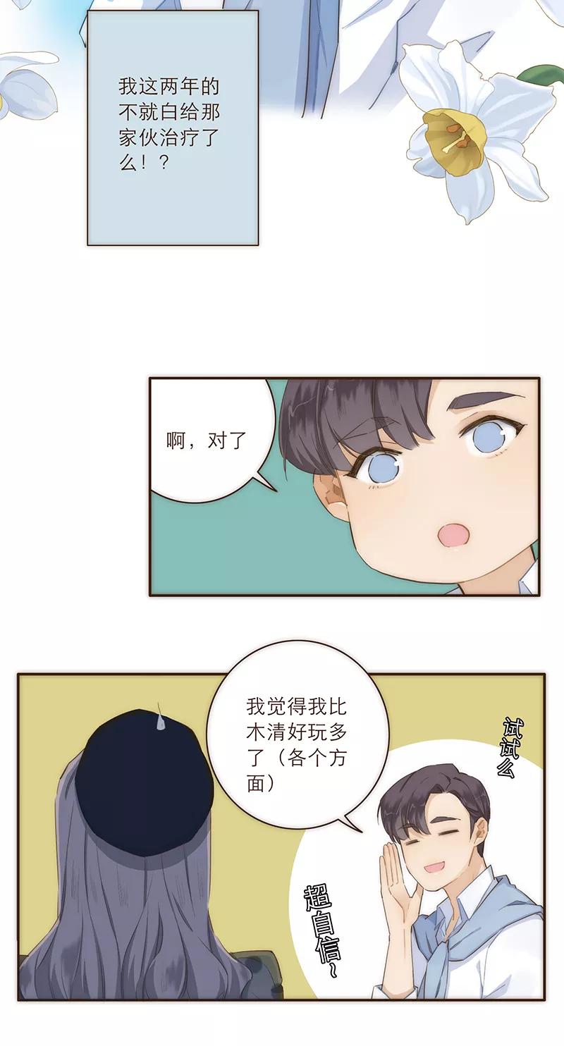 《特殊恋人攻略 LoveLock》第23话 第14页
