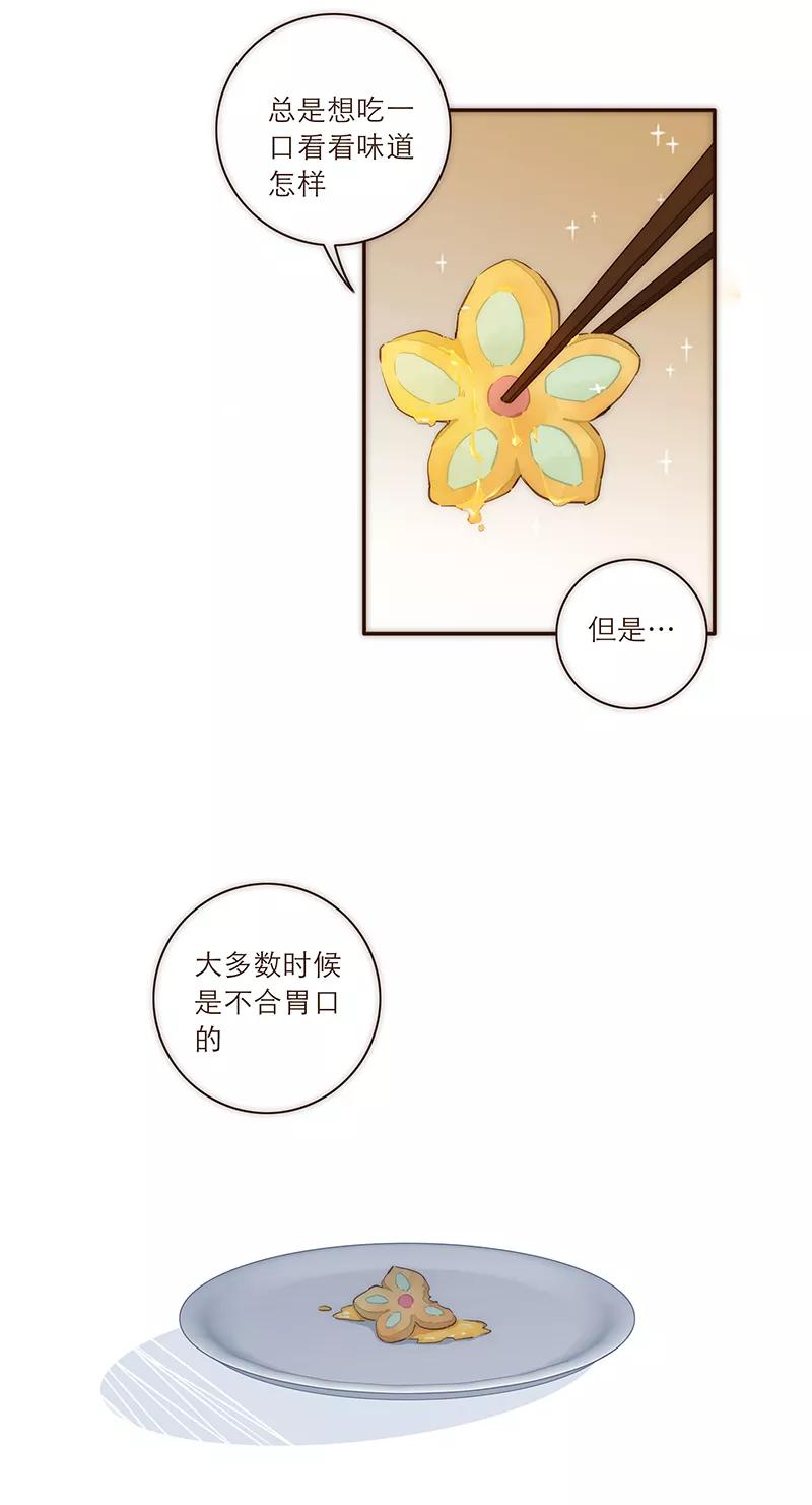 《特殊恋人攻略 LoveLock》第23话 第8页