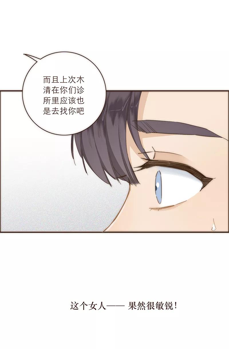 《特殊恋人攻略 LoveLock》第23话 第20页