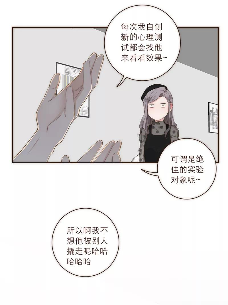 《特殊恋人攻略 LoveLock》第23话 第22页