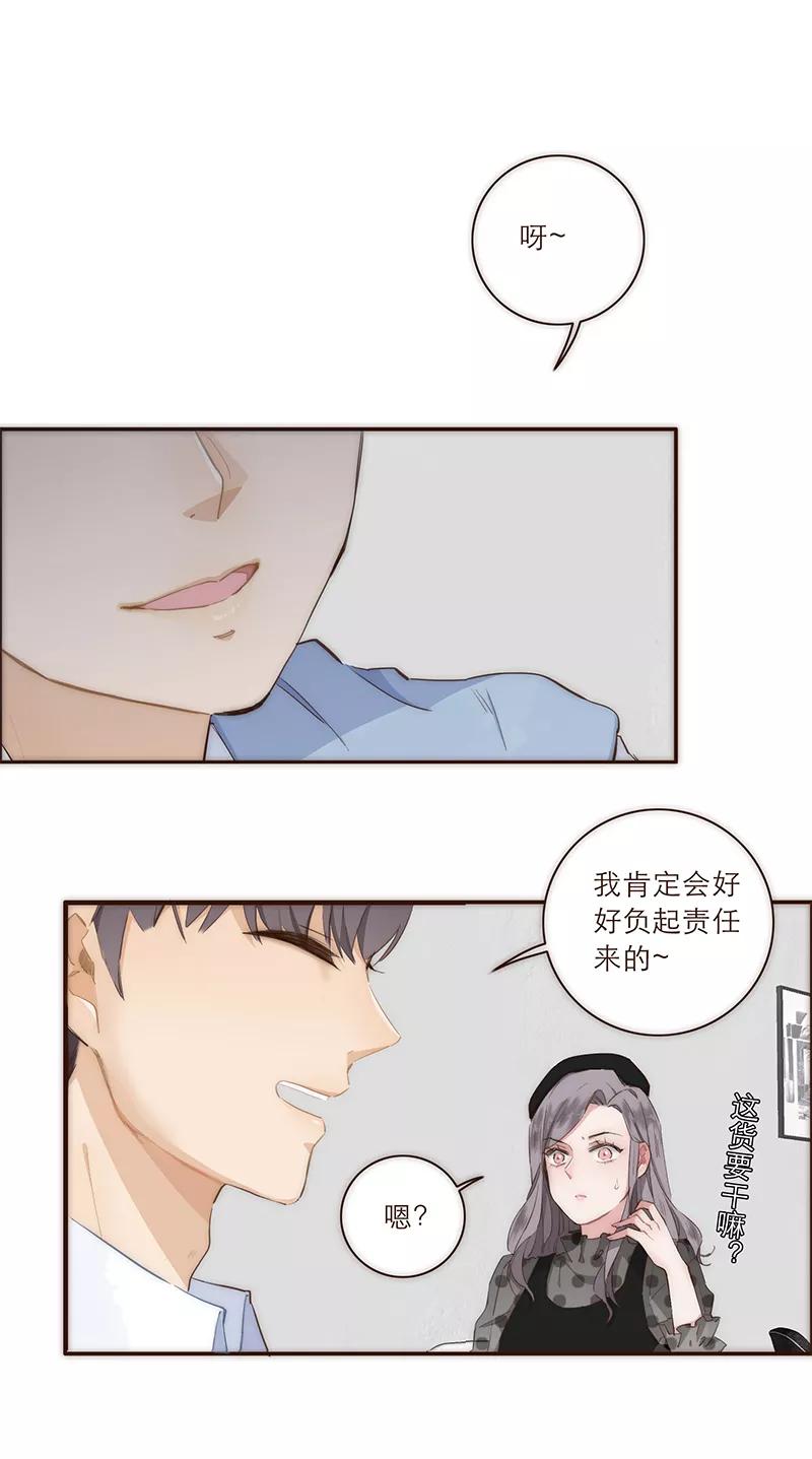 《特殊恋人攻略 LoveLock》第23话 第2页