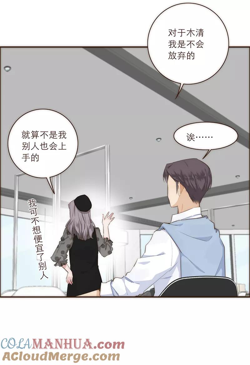 《特殊恋人攻略 LoveLock》第23话 第25页