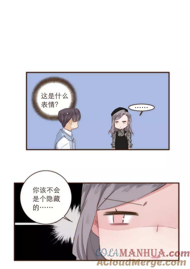 《特殊恋人攻略 LoveLock》第23话 第15页
