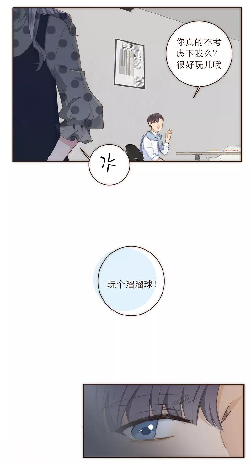 《特殊恋人攻略 LoveLock》第23话 第26页