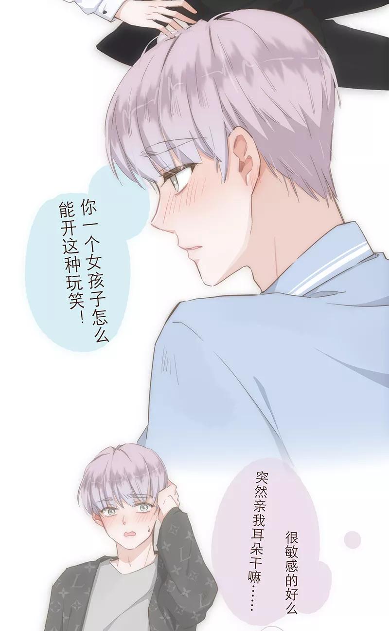 《特殊恋人攻略 LoveLock》第23话 第32页