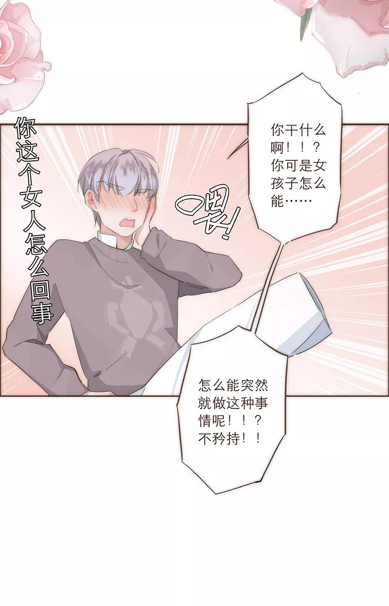 《特殊恋人攻略 LoveLock》特别篇 第34页