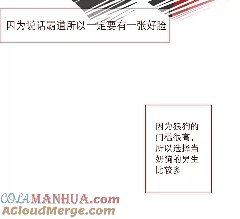 《特殊恋人攻略 LoveLock》特别篇 第13页