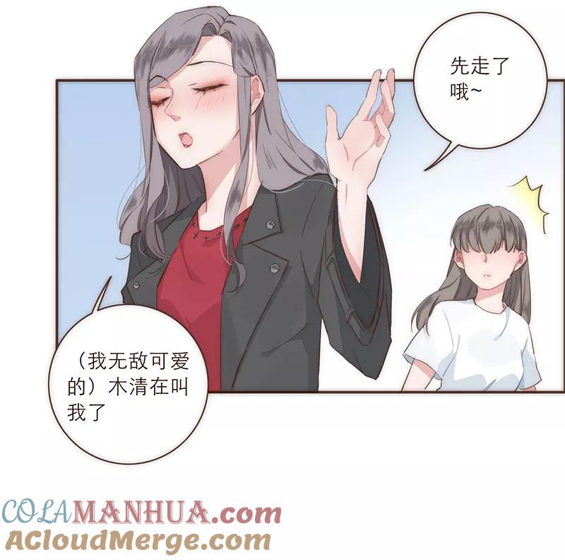 《特殊恋人攻略 LoveLock》特别篇 第27页