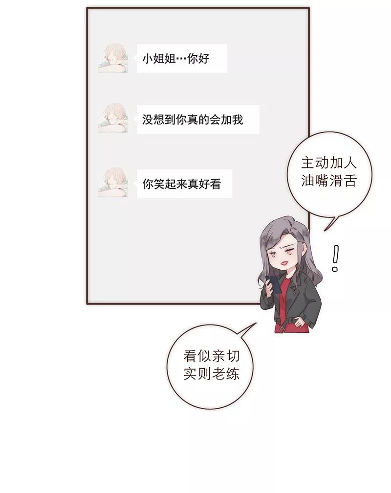 《特殊恋人攻略 LoveLock》特别篇 第18页
