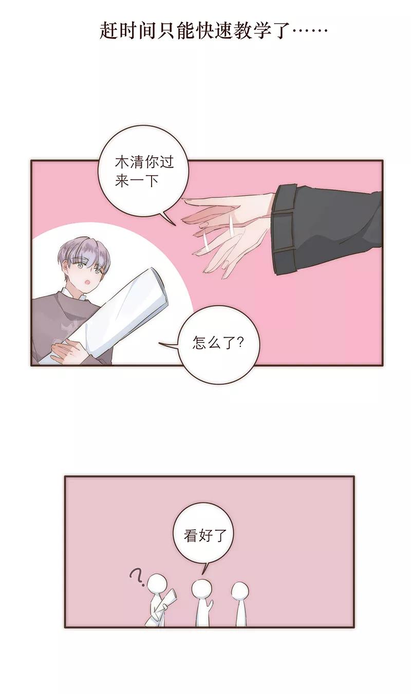 《特殊恋人攻略 LoveLock》特别篇 第32页