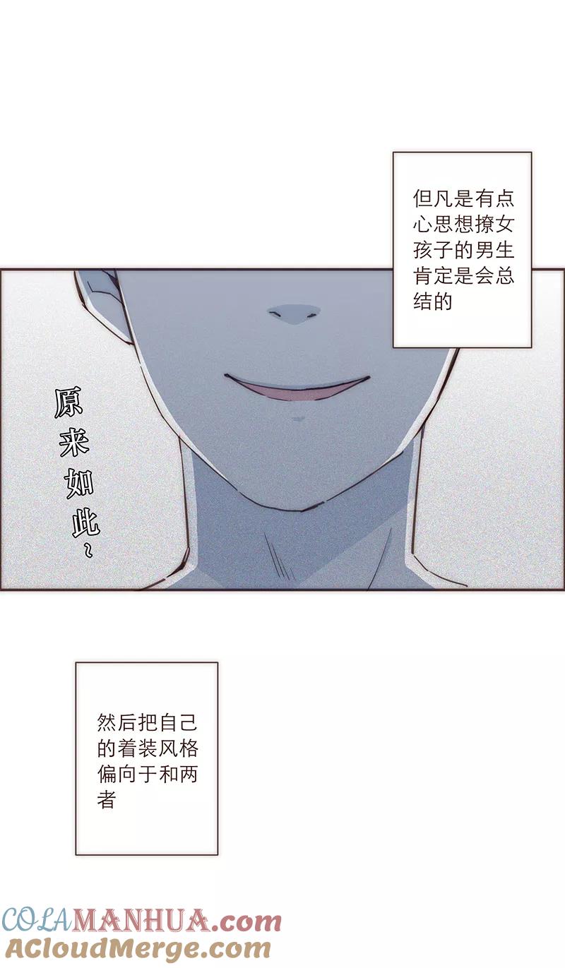《特殊恋人攻略 LoveLock》特别篇 第11页