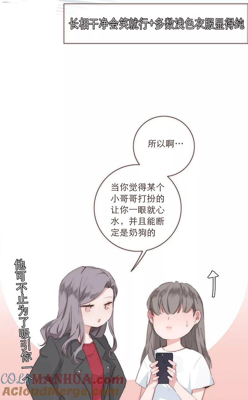 《特殊恋人攻略 LoveLock》特别篇 第15页