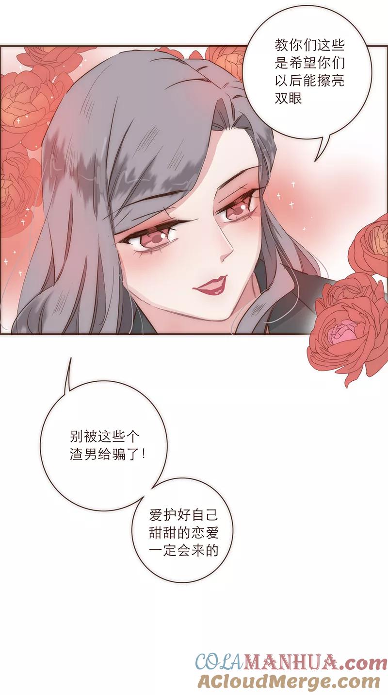 《特殊恋人攻略 LoveLock》特别篇 第25页