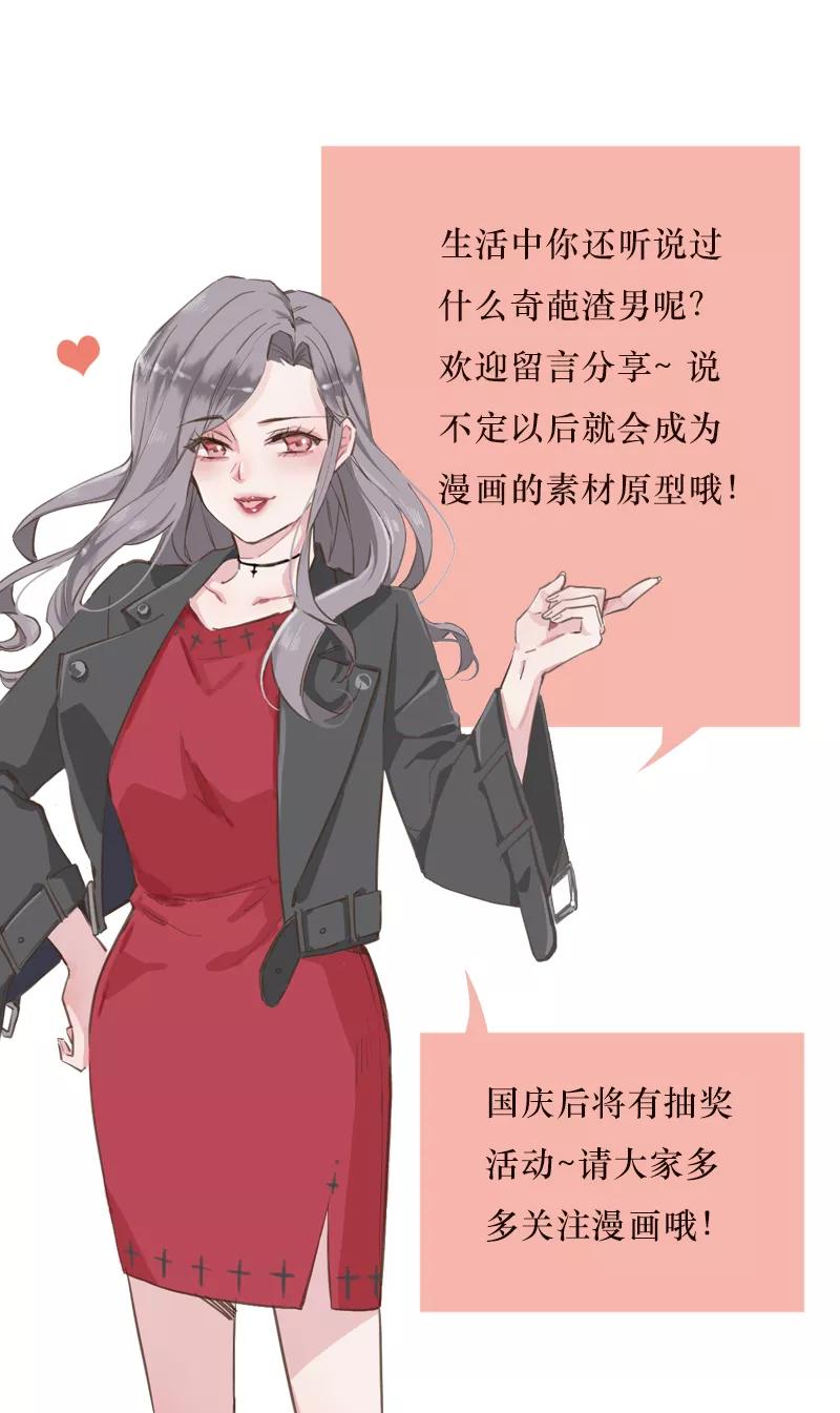 《特殊恋人攻略 LoveLock》特别篇 第36页