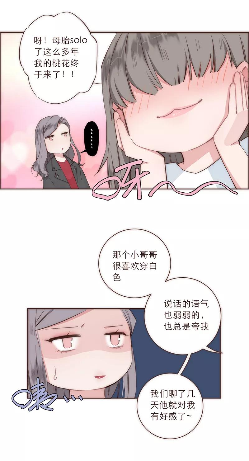 《特殊恋人攻略 LoveLock》特别篇 第4页