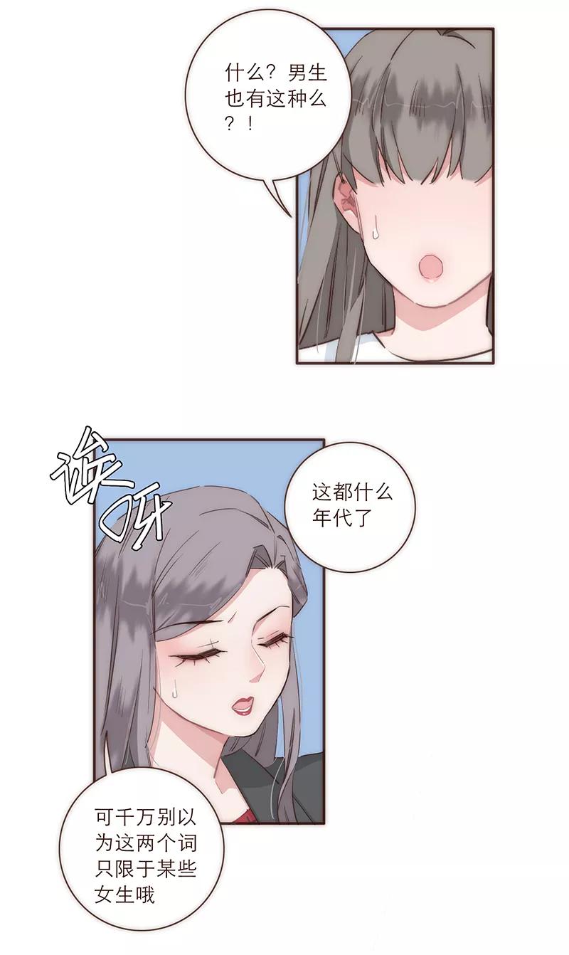《特殊恋人攻略 LoveLock》特别篇 第6页