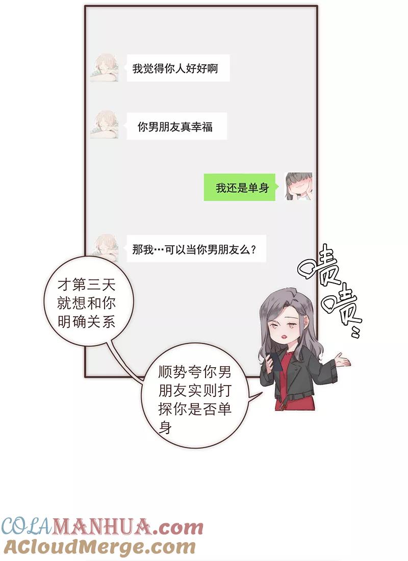 《特殊恋人攻略 LoveLock》特别篇 第19页