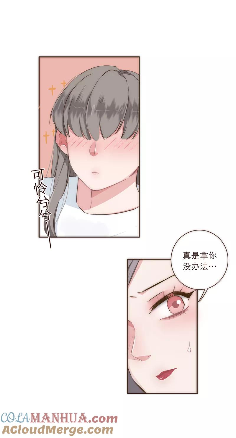 《特殊恋人攻略 LoveLock》特别篇 第31页