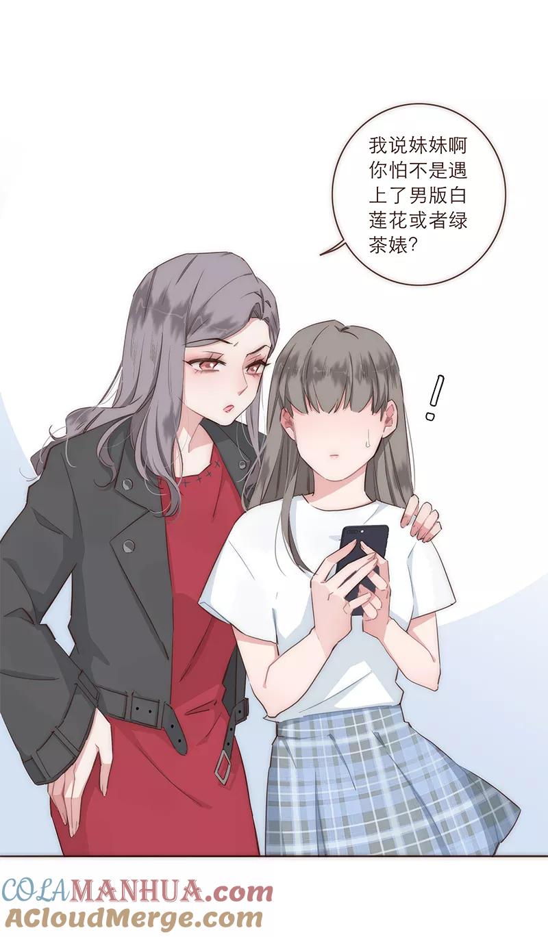 《特殊恋人攻略 LoveLock》特别篇 第5页