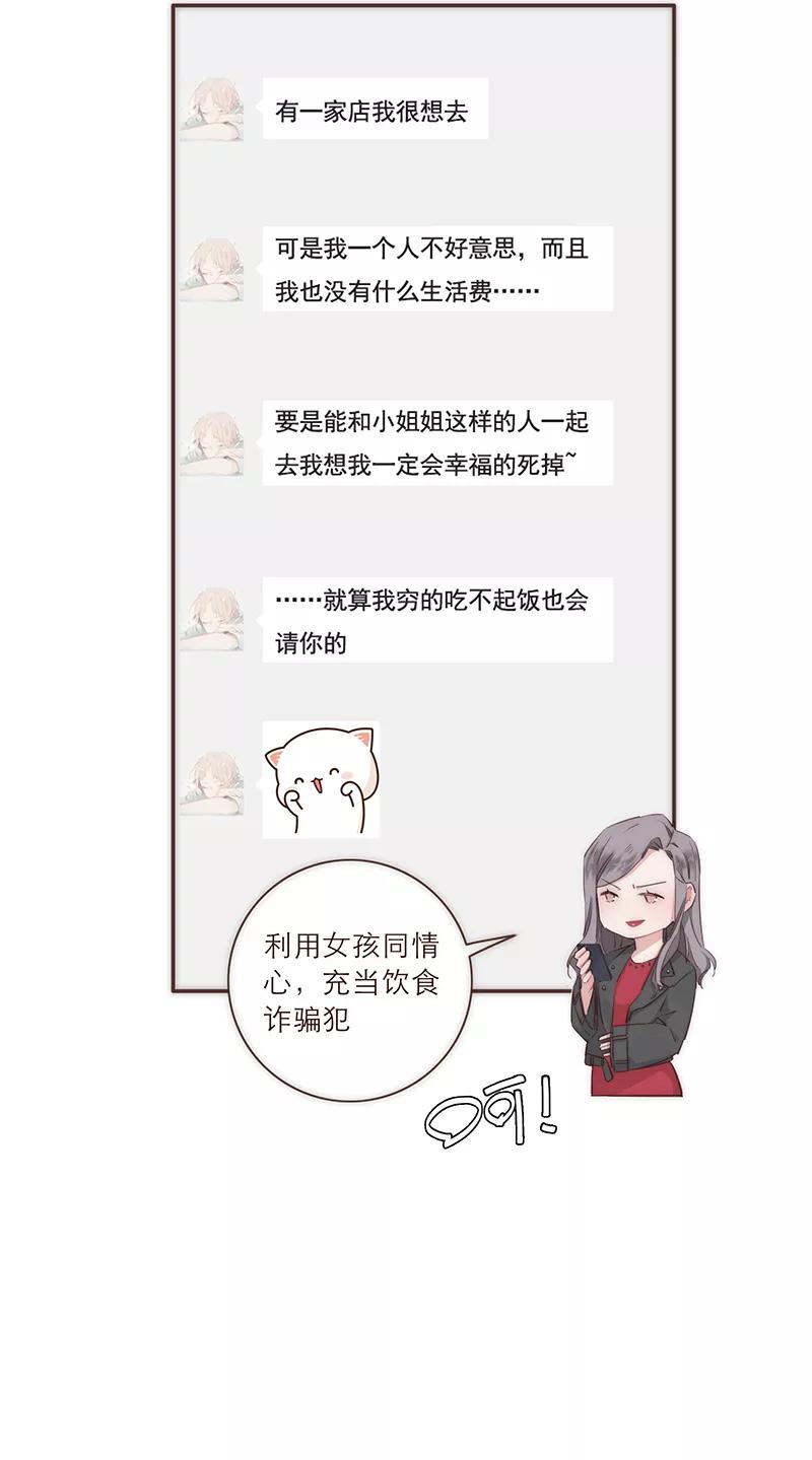 《特殊恋人攻略 LoveLock》特别篇 第20页