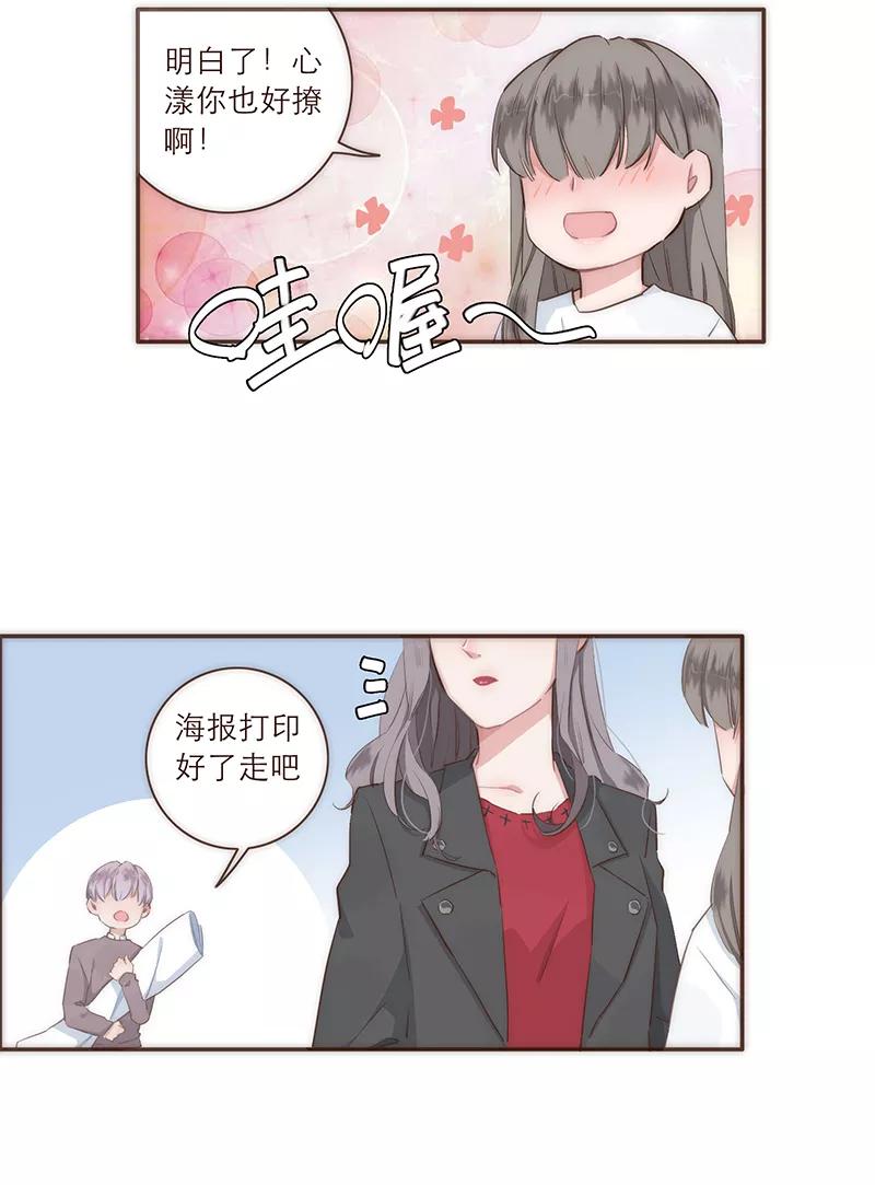 《特殊恋人攻略 LoveLock》特别篇 第26页