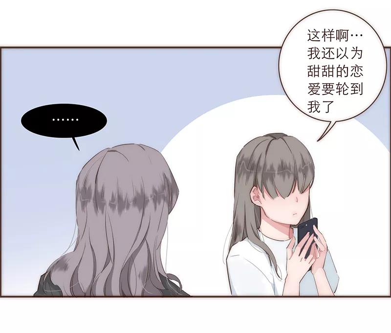 《特殊恋人攻略 LoveLock》特别篇 第22页