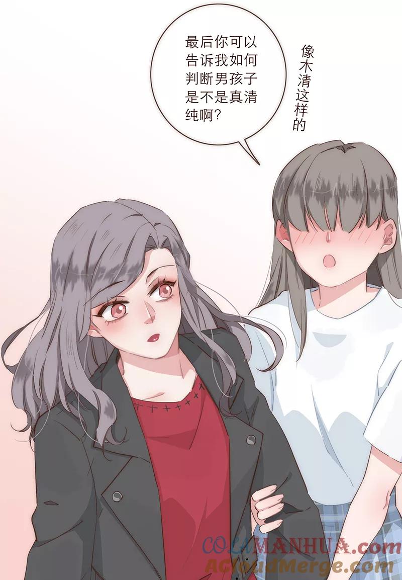 《特殊恋人攻略 LoveLock》特别篇 第29页