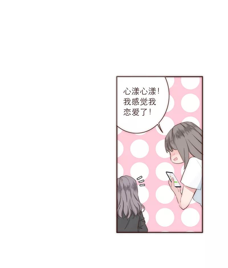 《特殊恋人攻略 LoveLock》特别篇 第2页