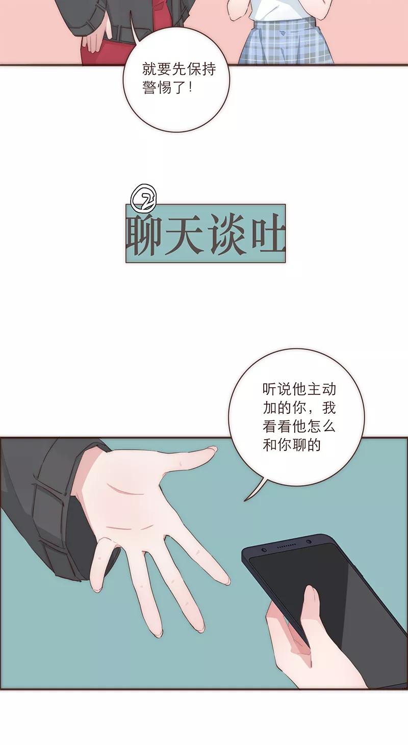 《特殊恋人攻略 LoveLock》特别篇 第16页