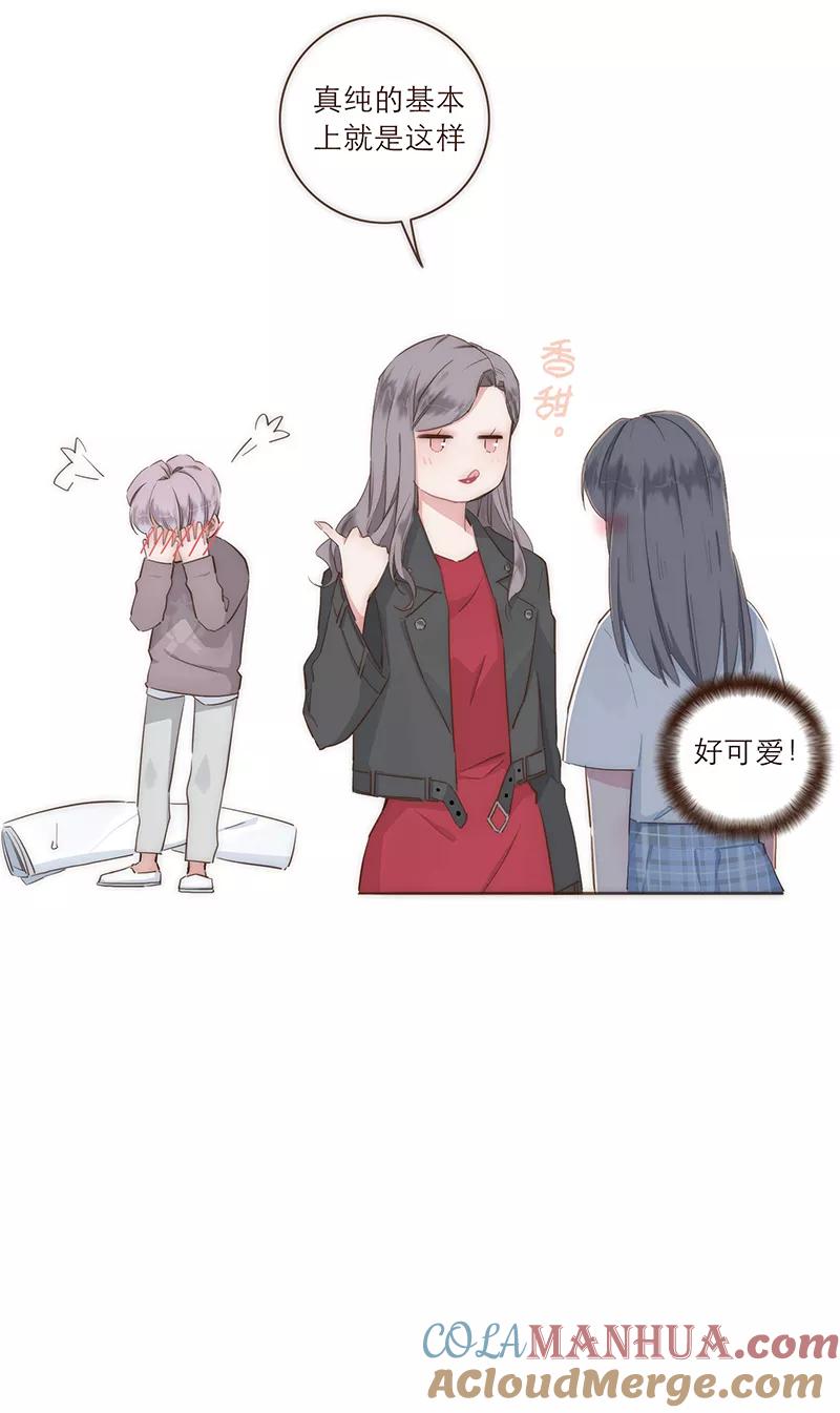 《特殊恋人攻略 LoveLock》特别篇 第35页