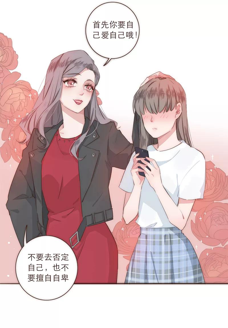 《特殊恋人攻略 LoveLock》特别篇 第24页