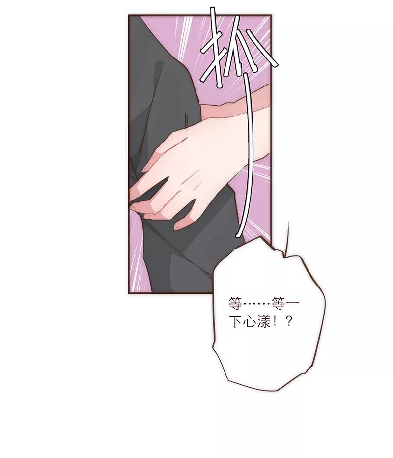 《特殊恋人攻略 LoveLock》特别篇 第28页