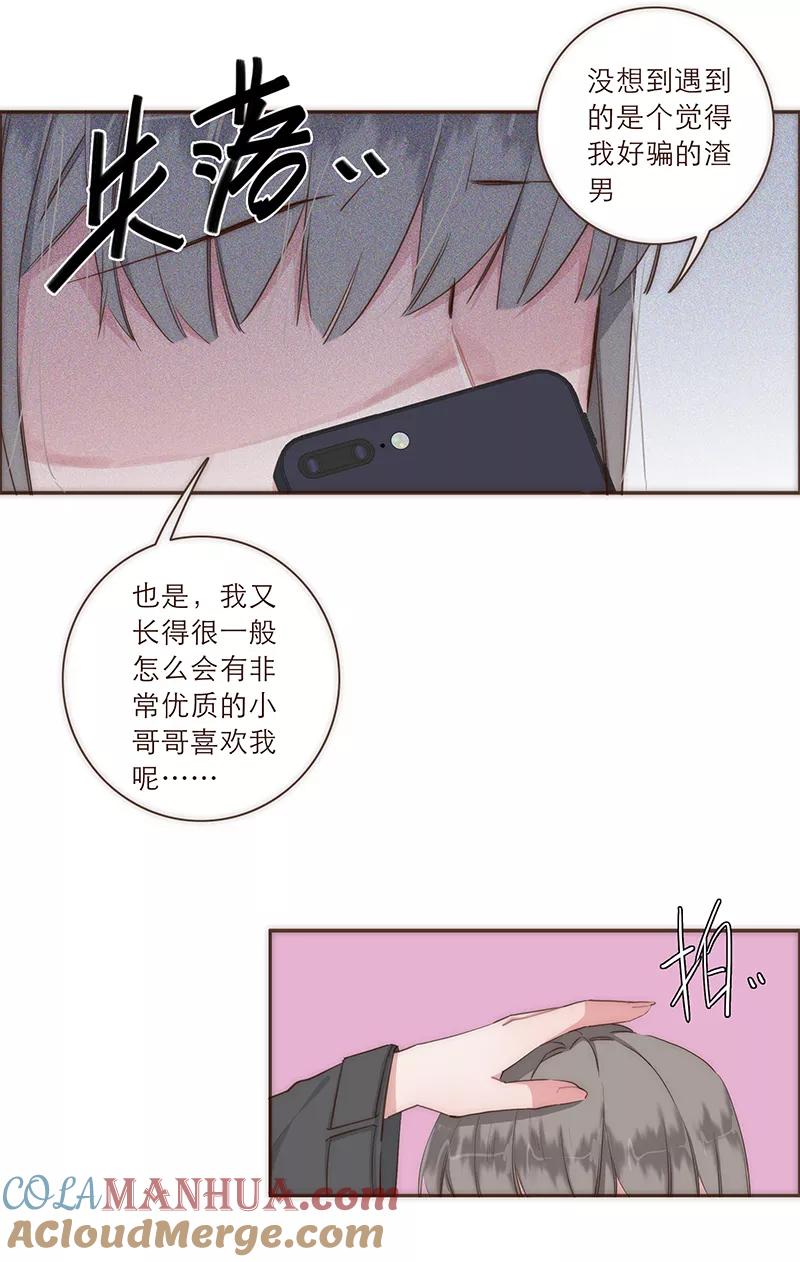 《特殊恋人攻略 LoveLock》特别篇 第23页