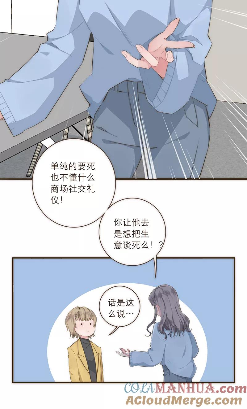 《特殊恋人攻略 LoveLock》第24话 第25页