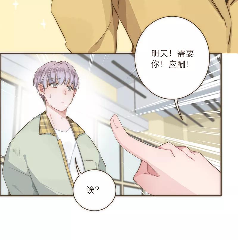 《特殊恋人攻略 LoveLock》第24话 第20页