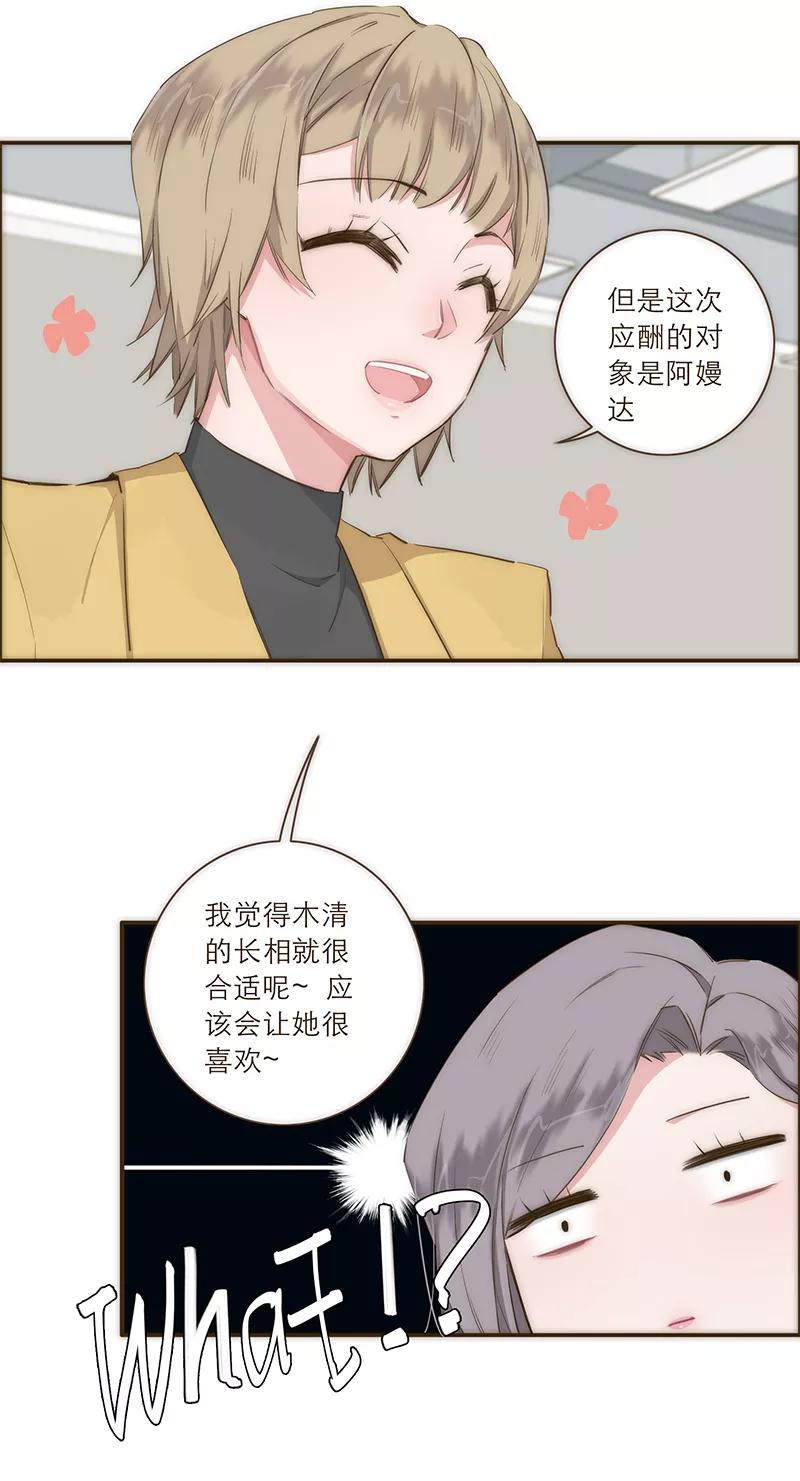 《特殊恋人攻略 LoveLock》第24话 第26页