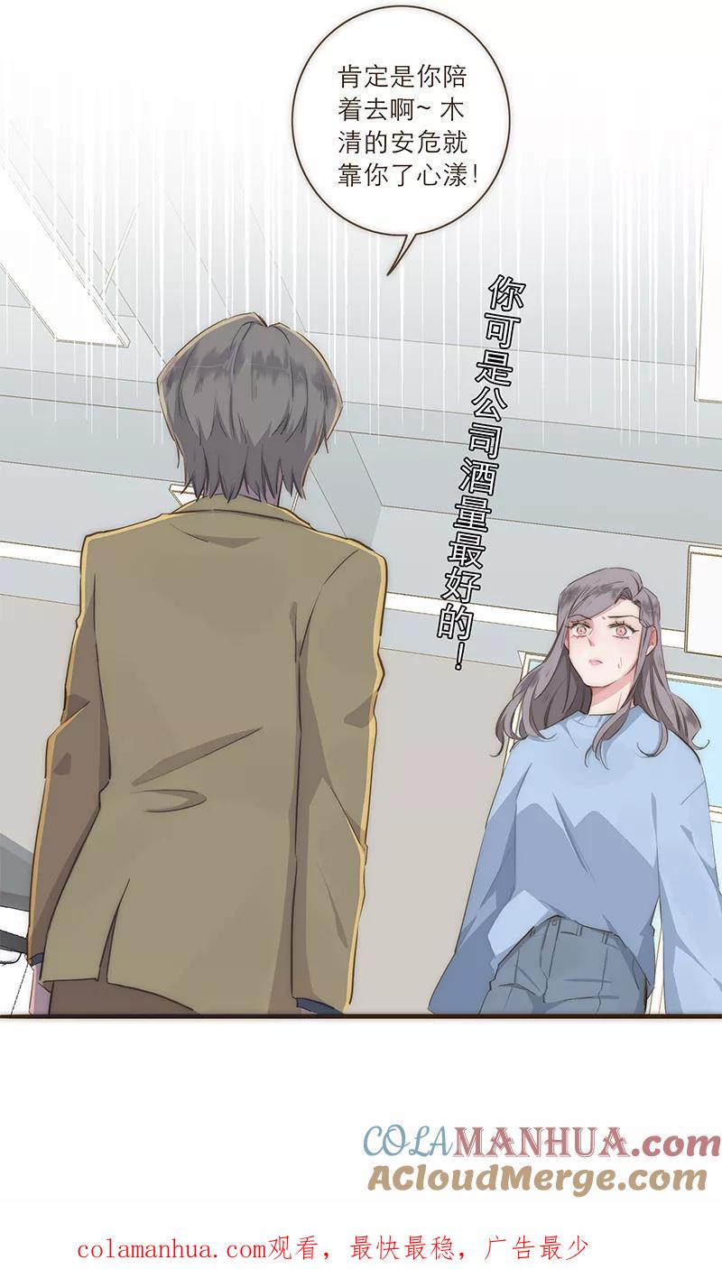 《特殊恋人攻略 LoveLock》第24话 第35页