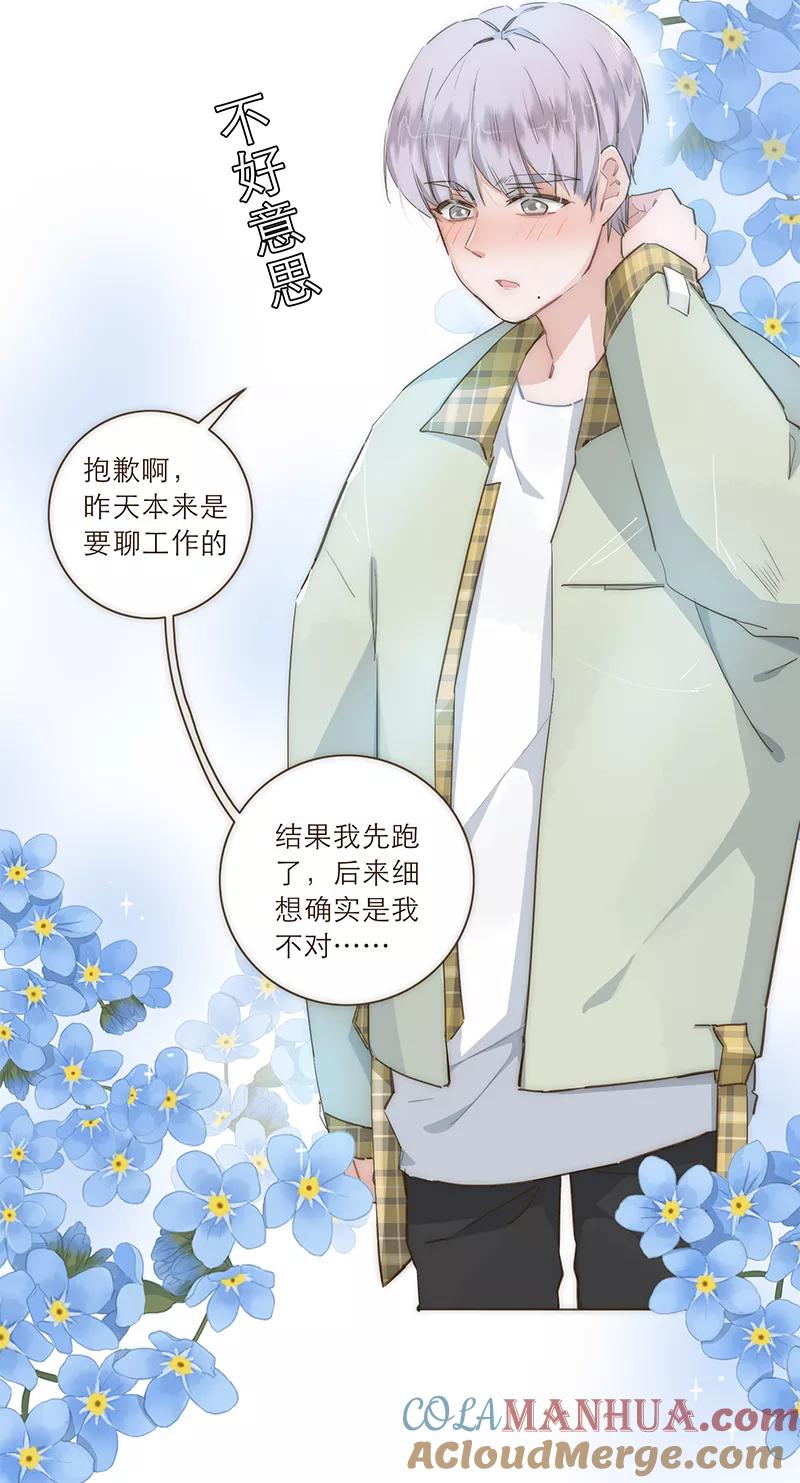 《特殊恋人攻略 LoveLock》第24话 第13页