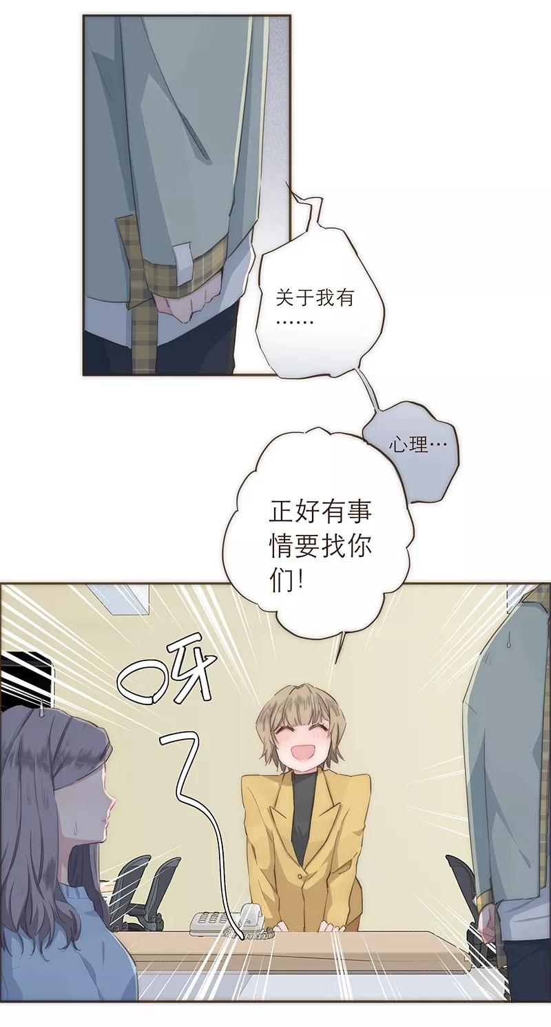 《特殊恋人攻略 LoveLock》第24话 第18页