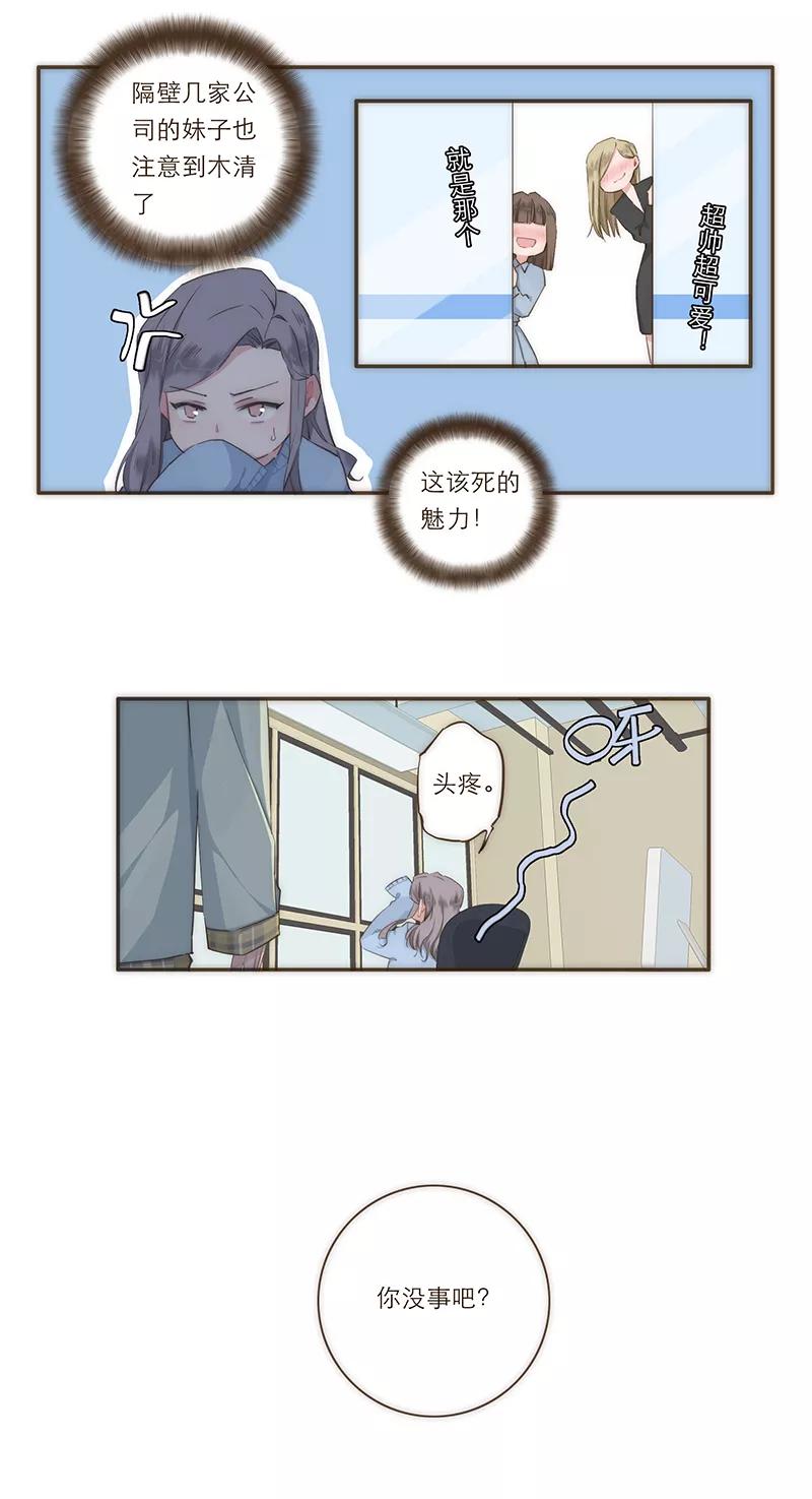 《特殊恋人攻略 LoveLock》第24话 第8页