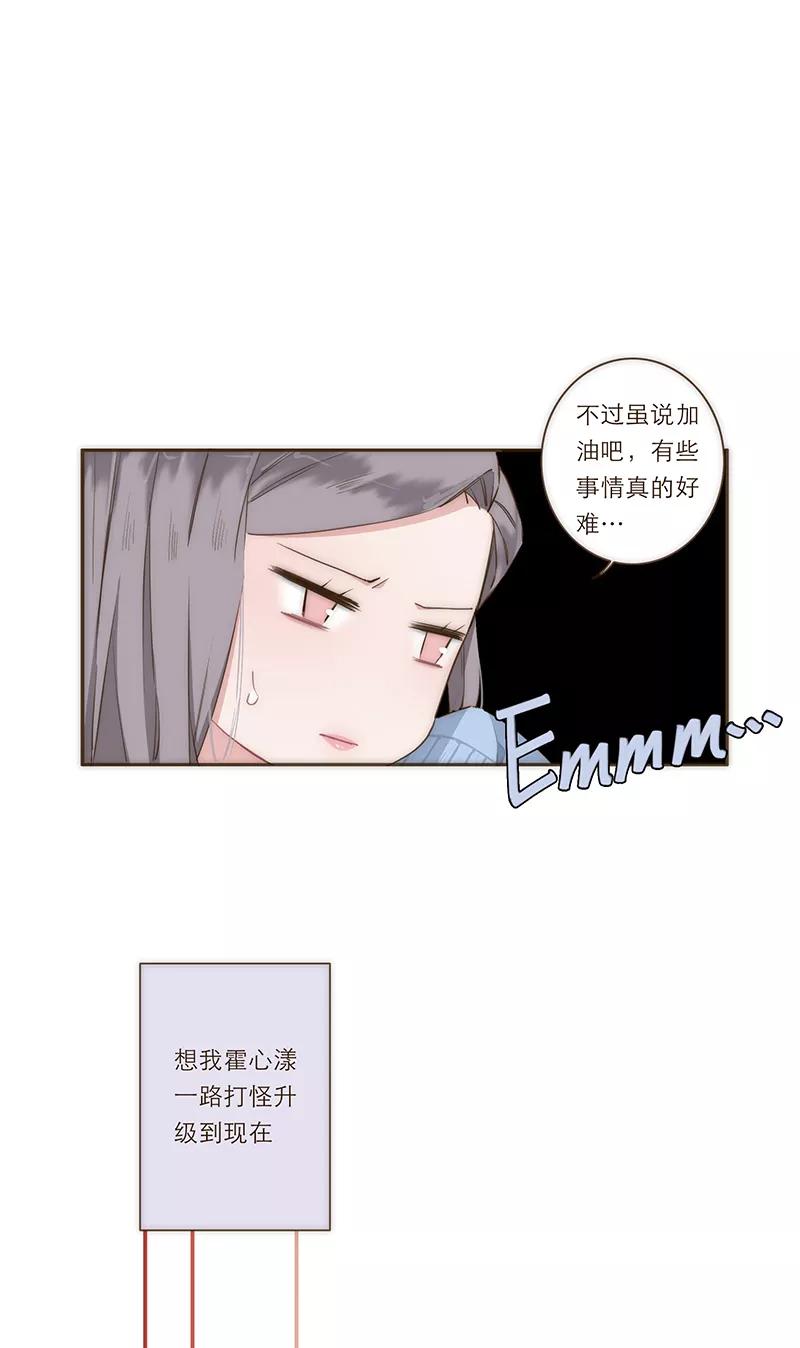 《特殊恋人攻略 LoveLock》第24话 第2页
