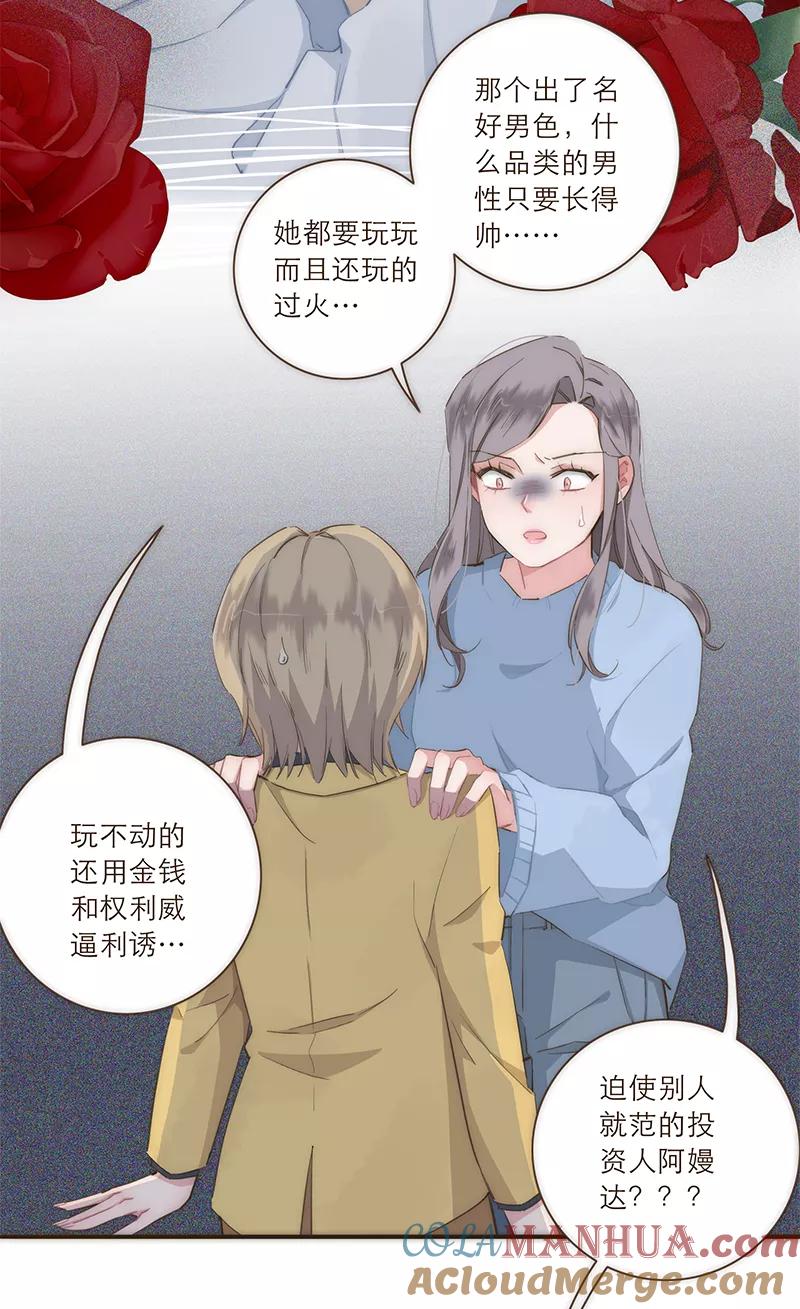 《特殊恋人攻略 LoveLock》第24话 第29页