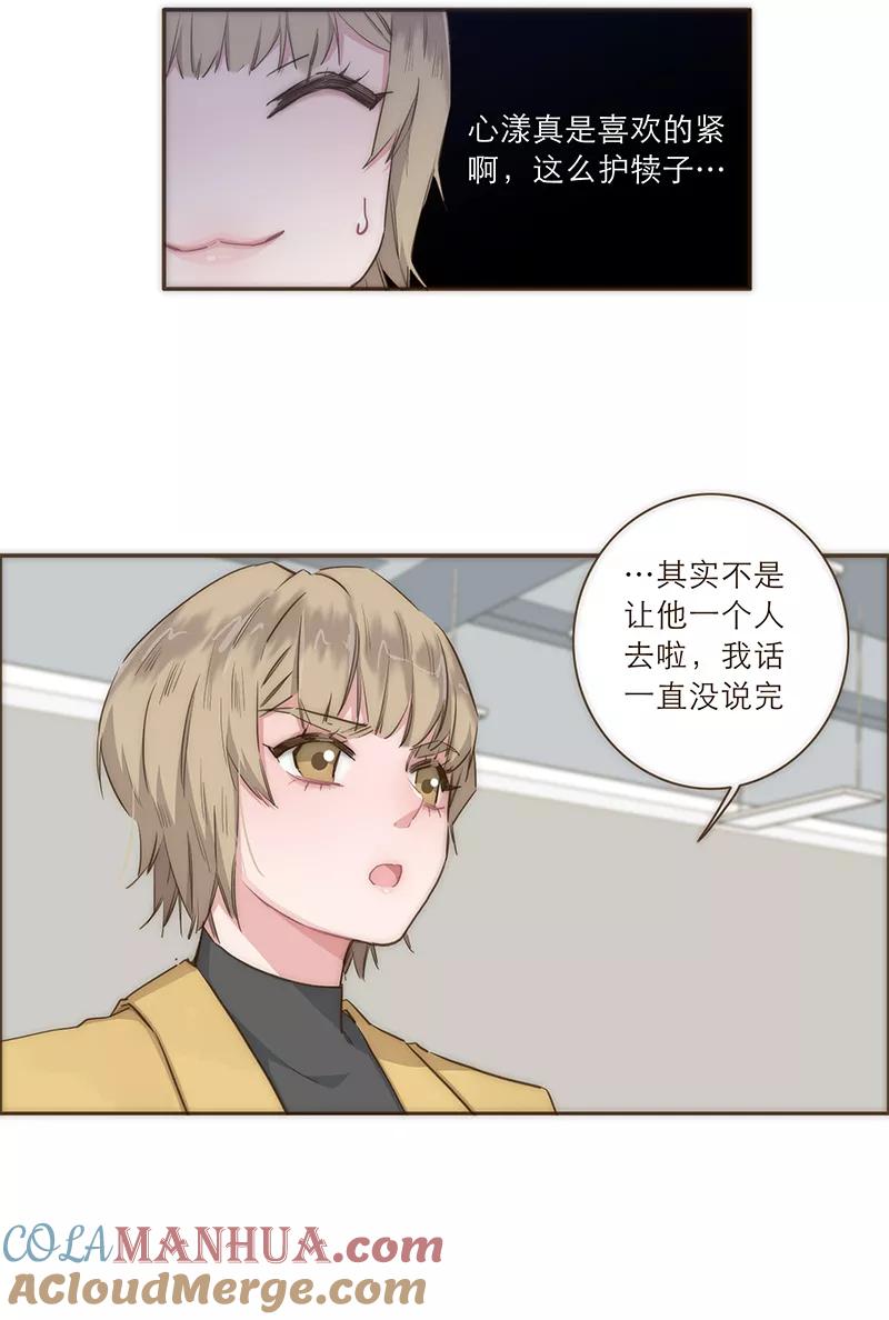 《特殊恋人攻略 LoveLock》第24话 第33页
