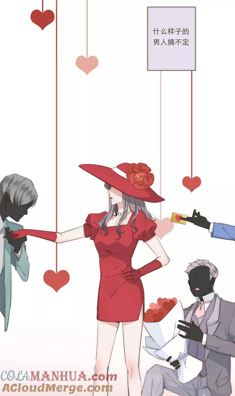 《特殊恋人攻略 LoveLock》第24话 第3页