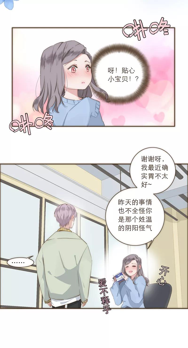 《特殊恋人攻略 LoveLock》第24话 第14页