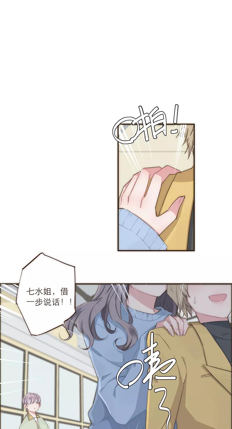 《特殊恋人攻略 LoveLock》第24话 第22页