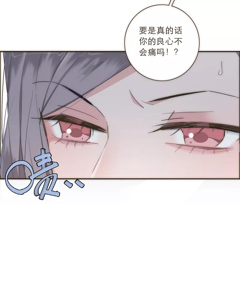 《特殊恋人攻略 LoveLock》第24话 第30页