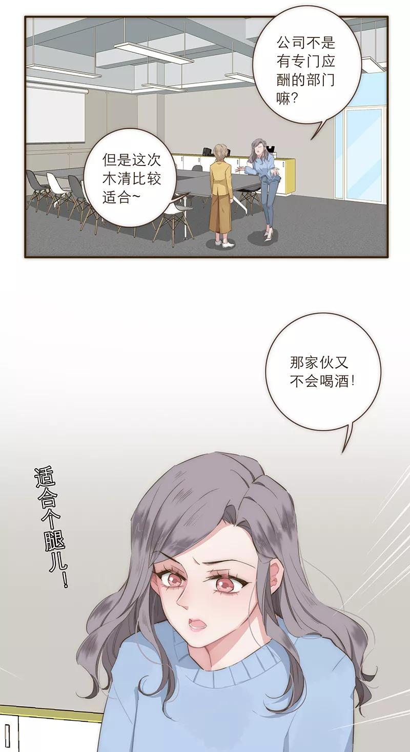 《特殊恋人攻略 LoveLock》第24话 第24页